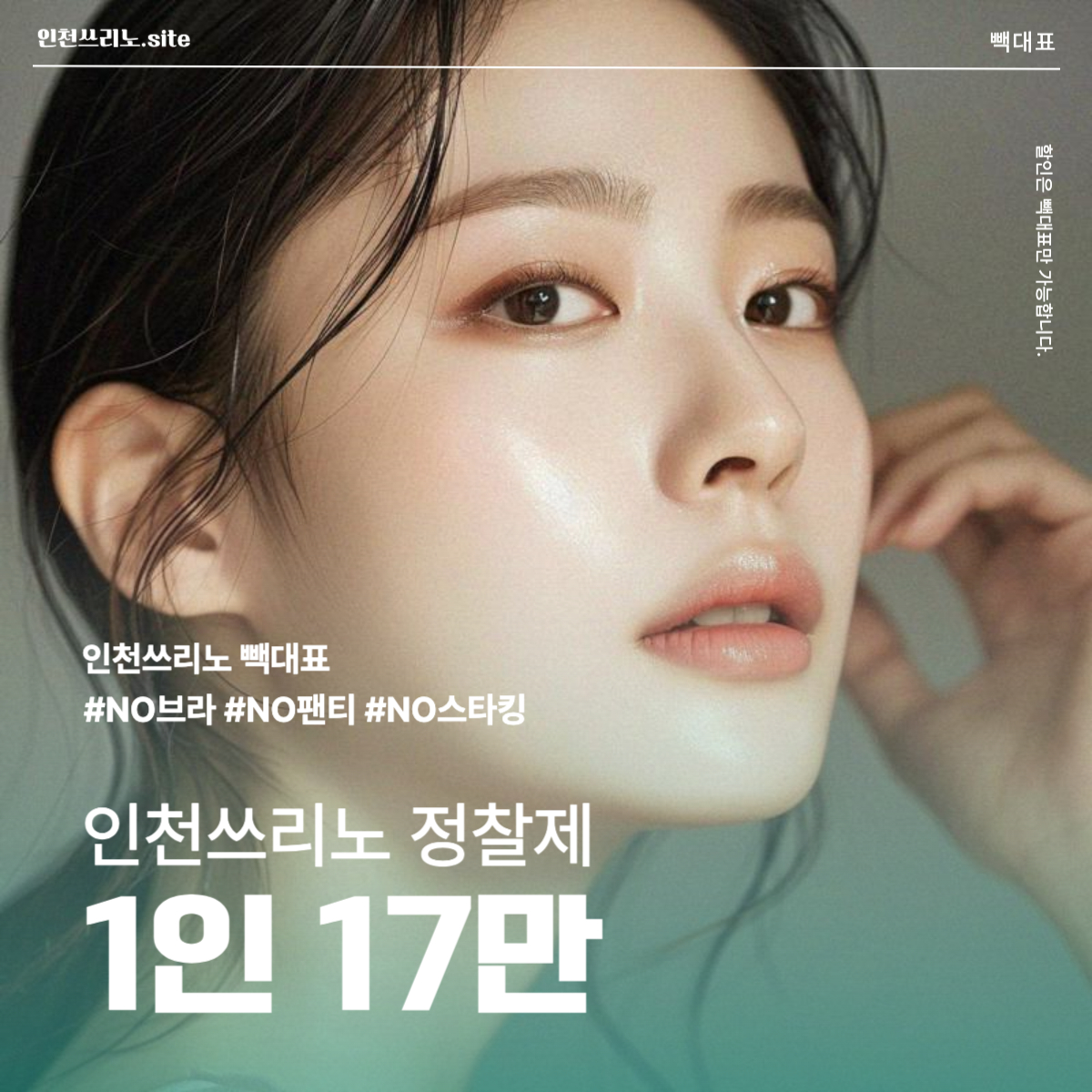 동인천쓰리노 가격